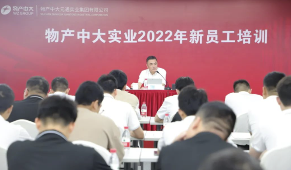 物产中大实业2022年新员工培训圆满举行